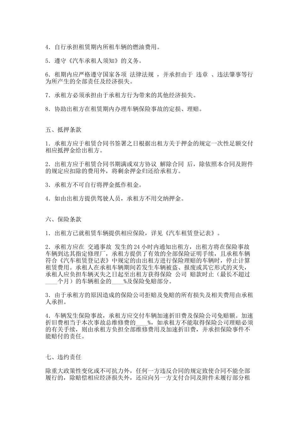 31.汽车租赁合同（五）_第2页