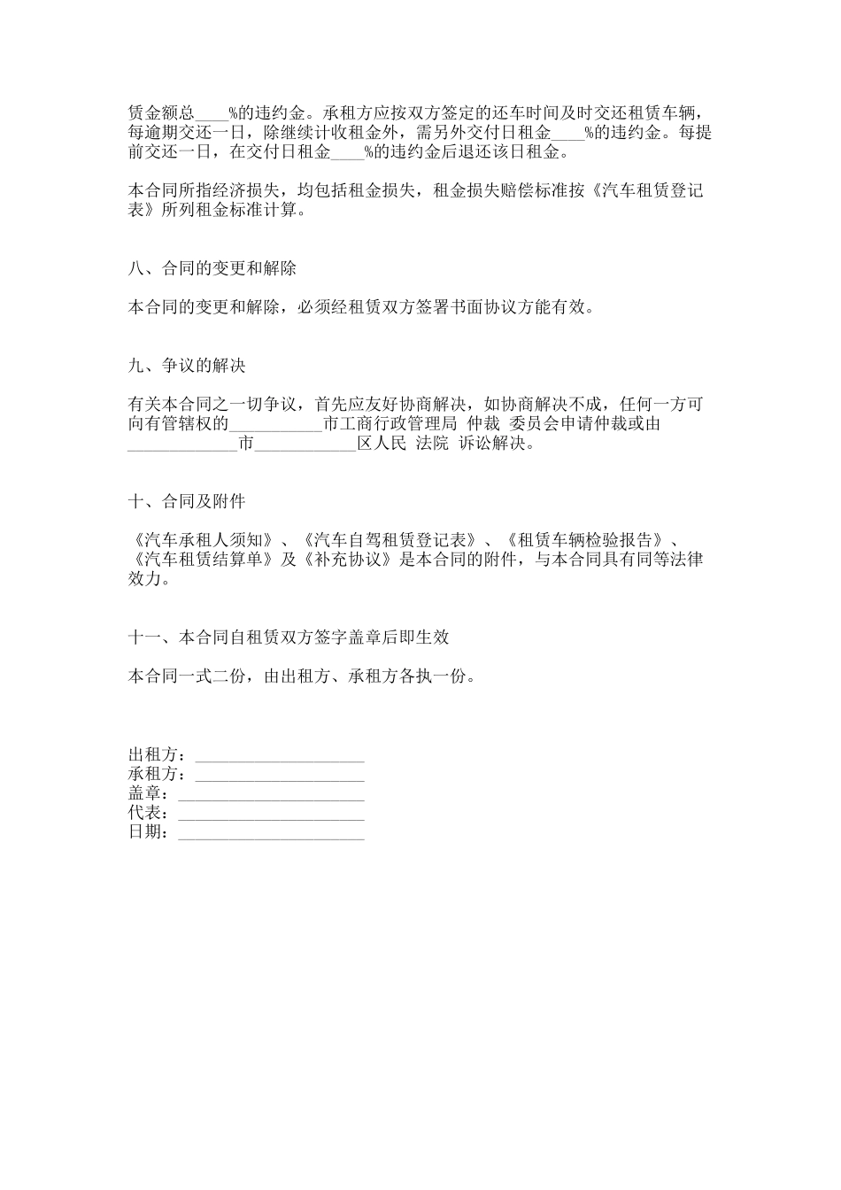 31.汽车租赁合同（五）_第3页