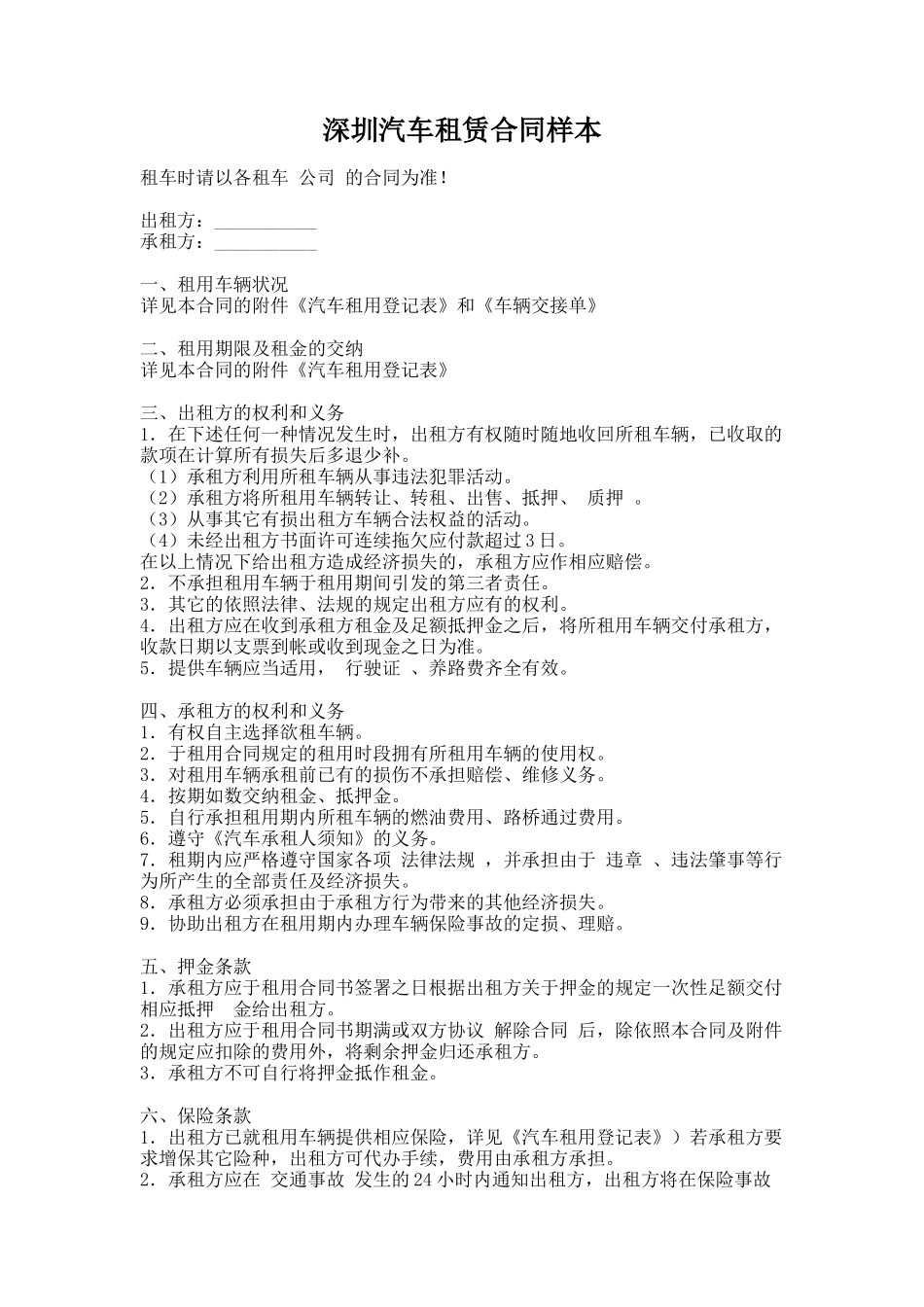 29.深圳汽车租赁合同样本_第1页
