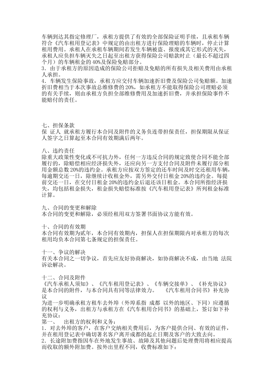 29.深圳汽车租赁合同样本_第2页
