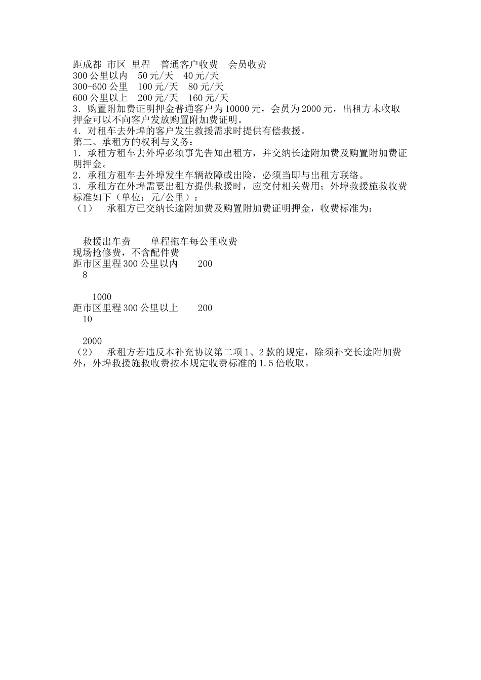 29.深圳汽车租赁合同样本_第3页