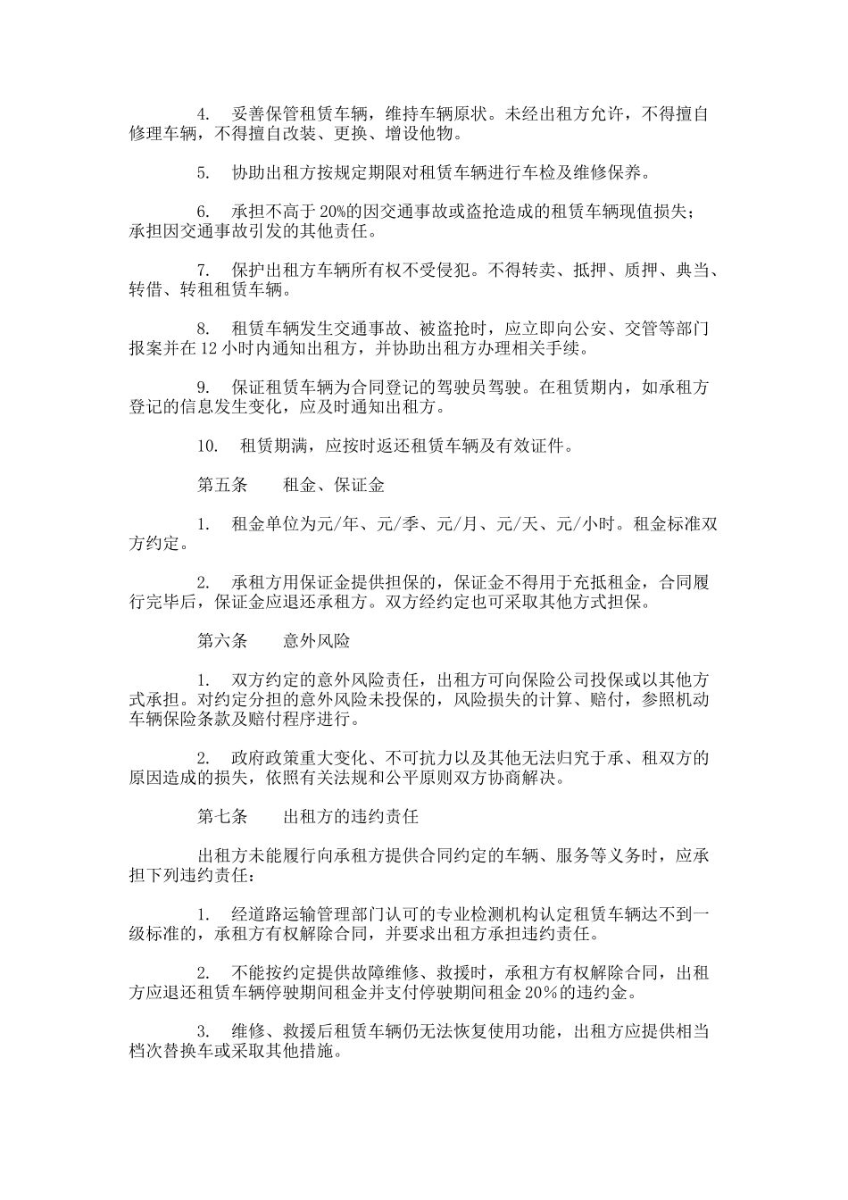 28.汽车租赁合同条款_第2页