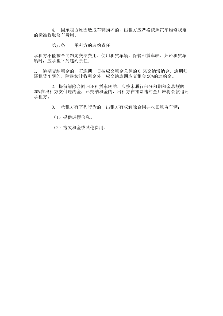 28.汽车租赁合同条款_第3页