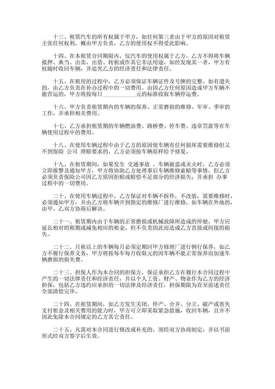 24.汽车租赁合同简单模板_第2页