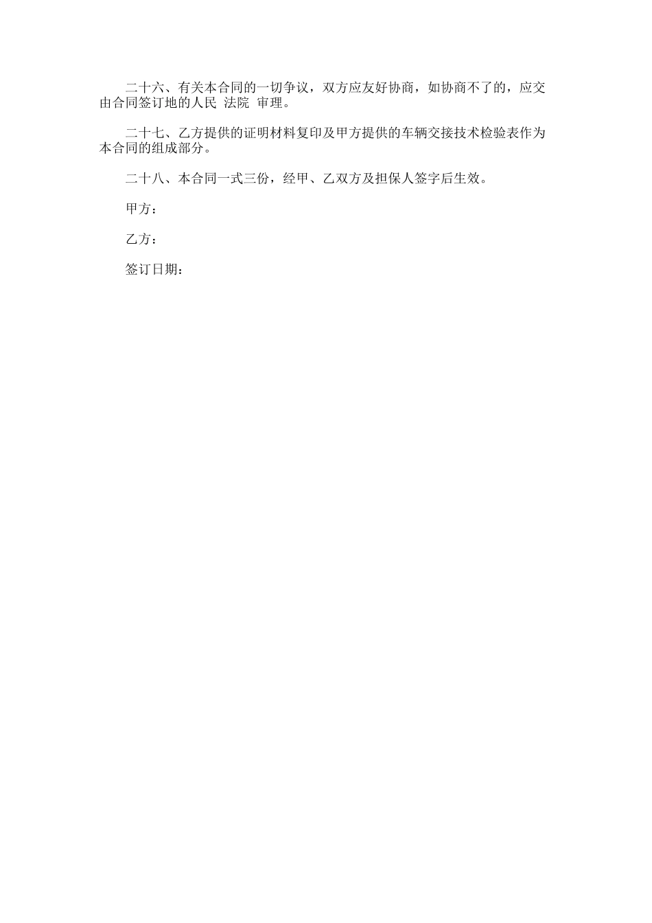 24.汽车租赁合同简单模板_第3页