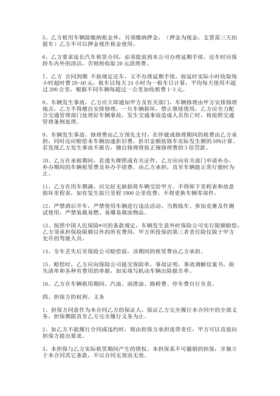 21.汽车短期租赁合同_第2页