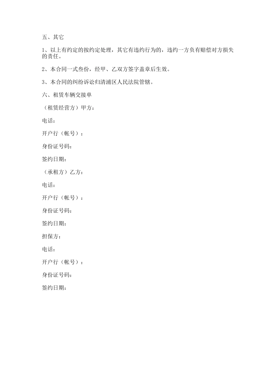 21.汽车短期租赁合同_第3页