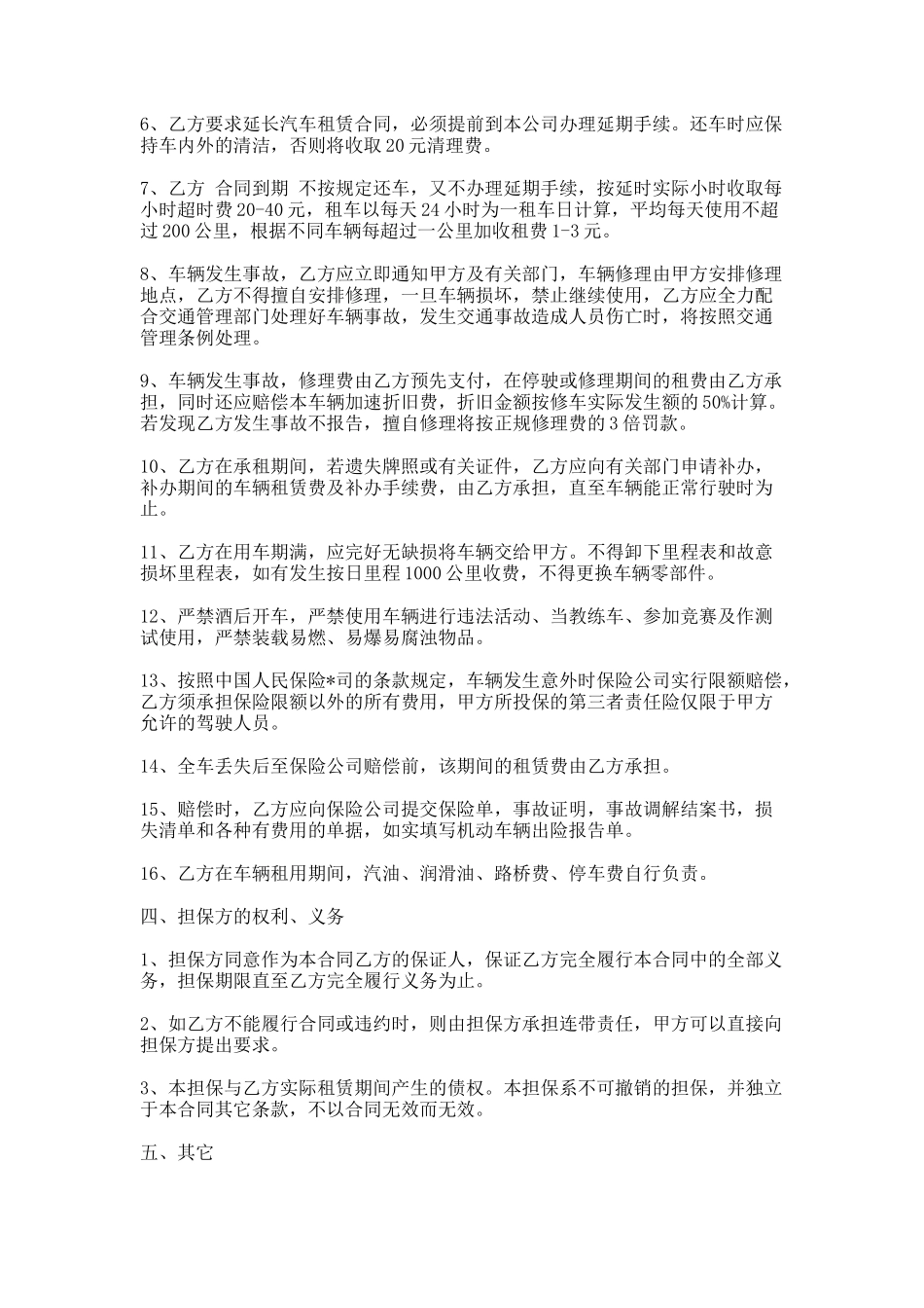 20.汽车租赁合同范本标准版_第2页