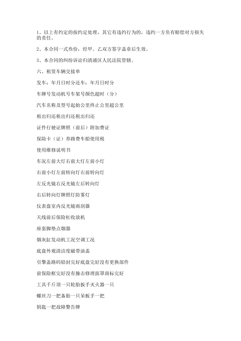 20.汽车租赁合同范本标准版_第3页
