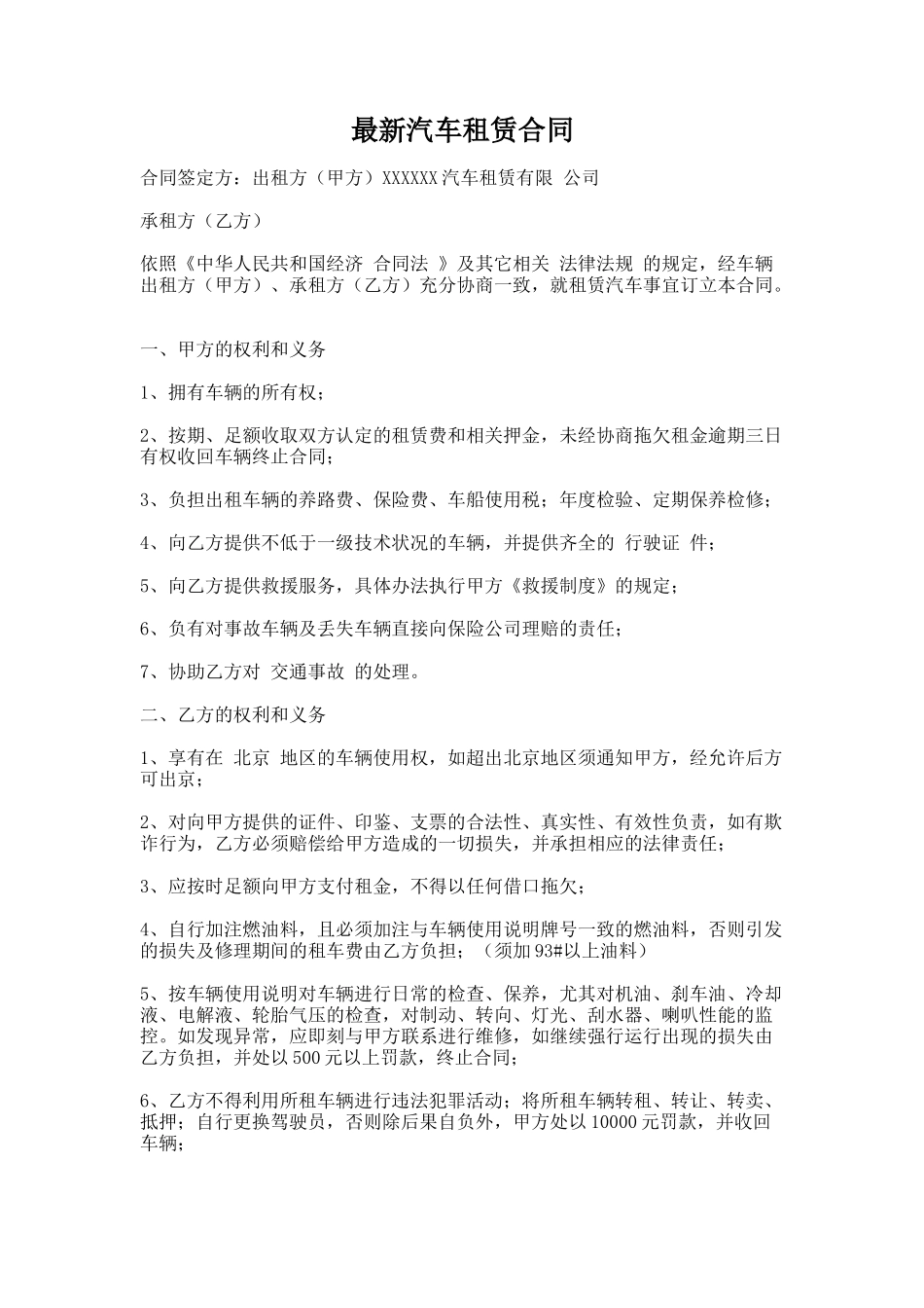 19.最新汽车租赁合同_第1页