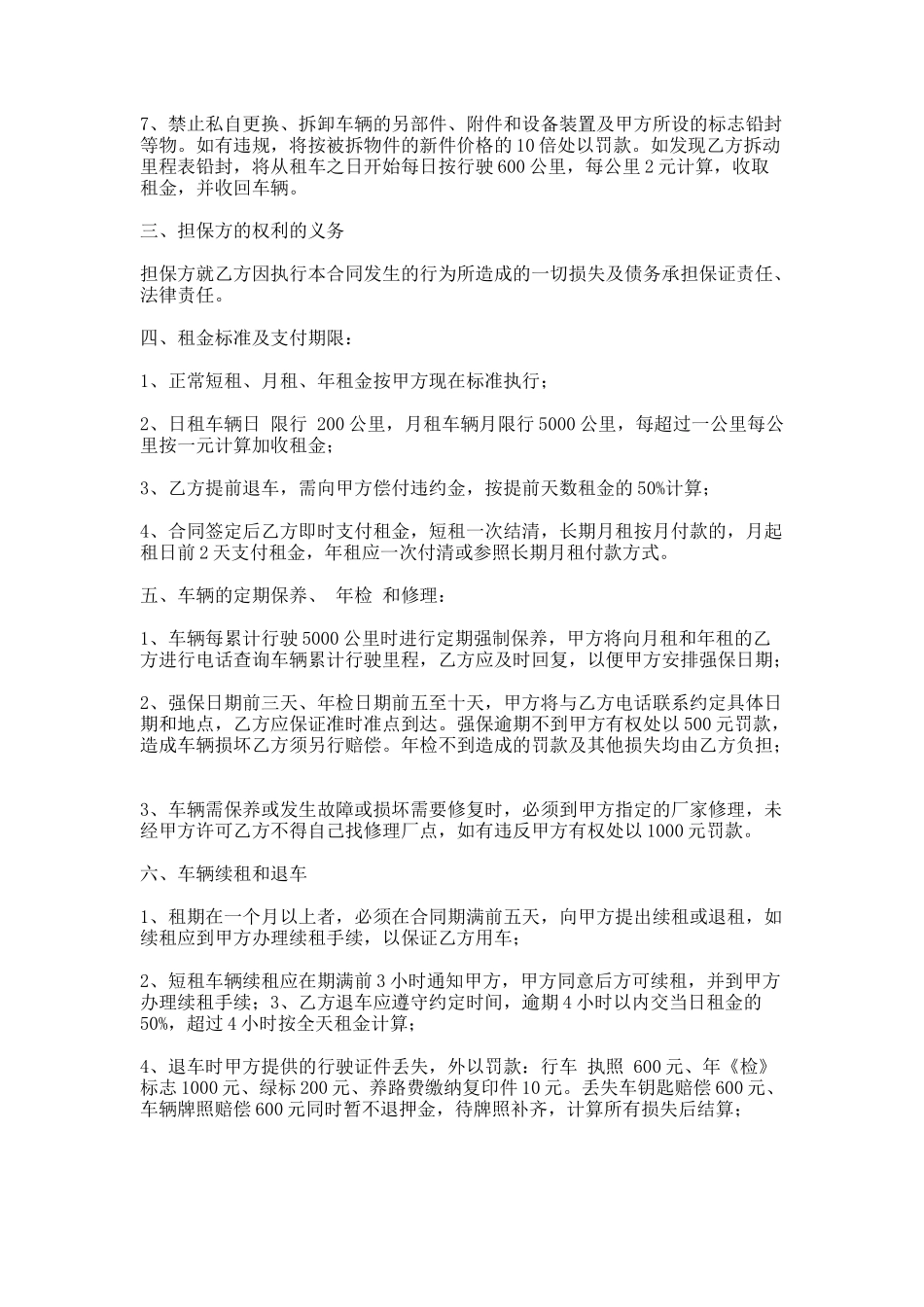 19.最新汽车租赁合同_第2页