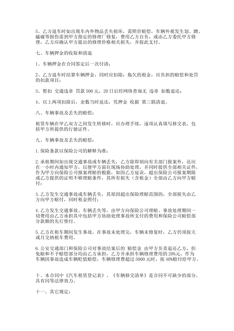 19.最新汽车租赁合同_第3页
