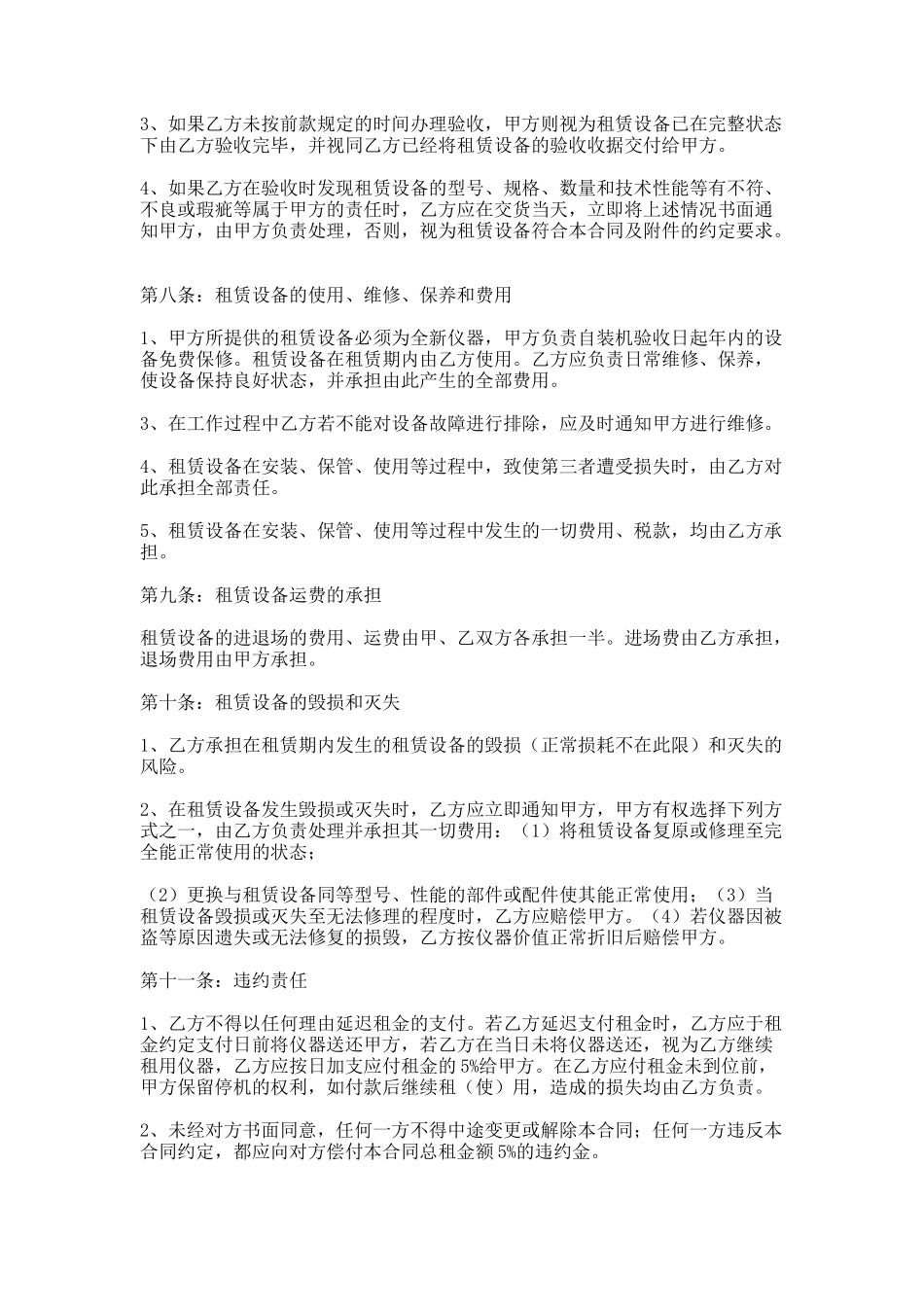 18.配备司机汽车租赁合同_第2页