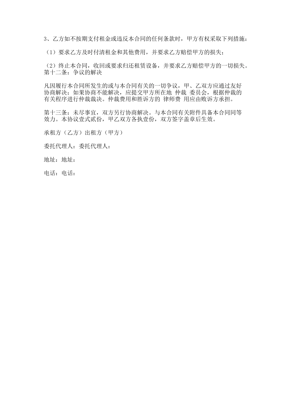 18.配备司机汽车租赁合同_第3页