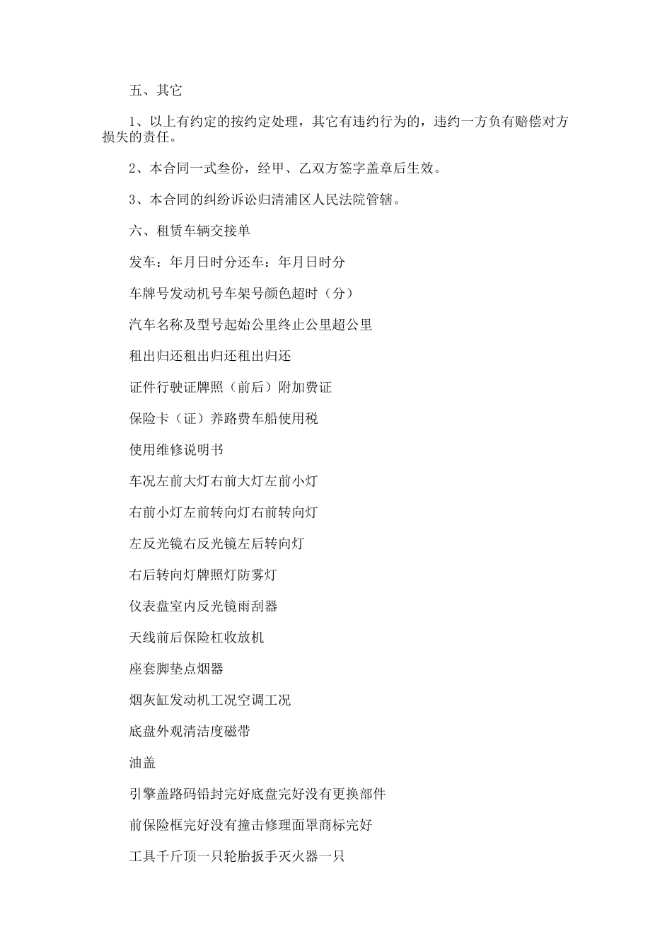 17.汽车个人租赁合同简单范本_第3页