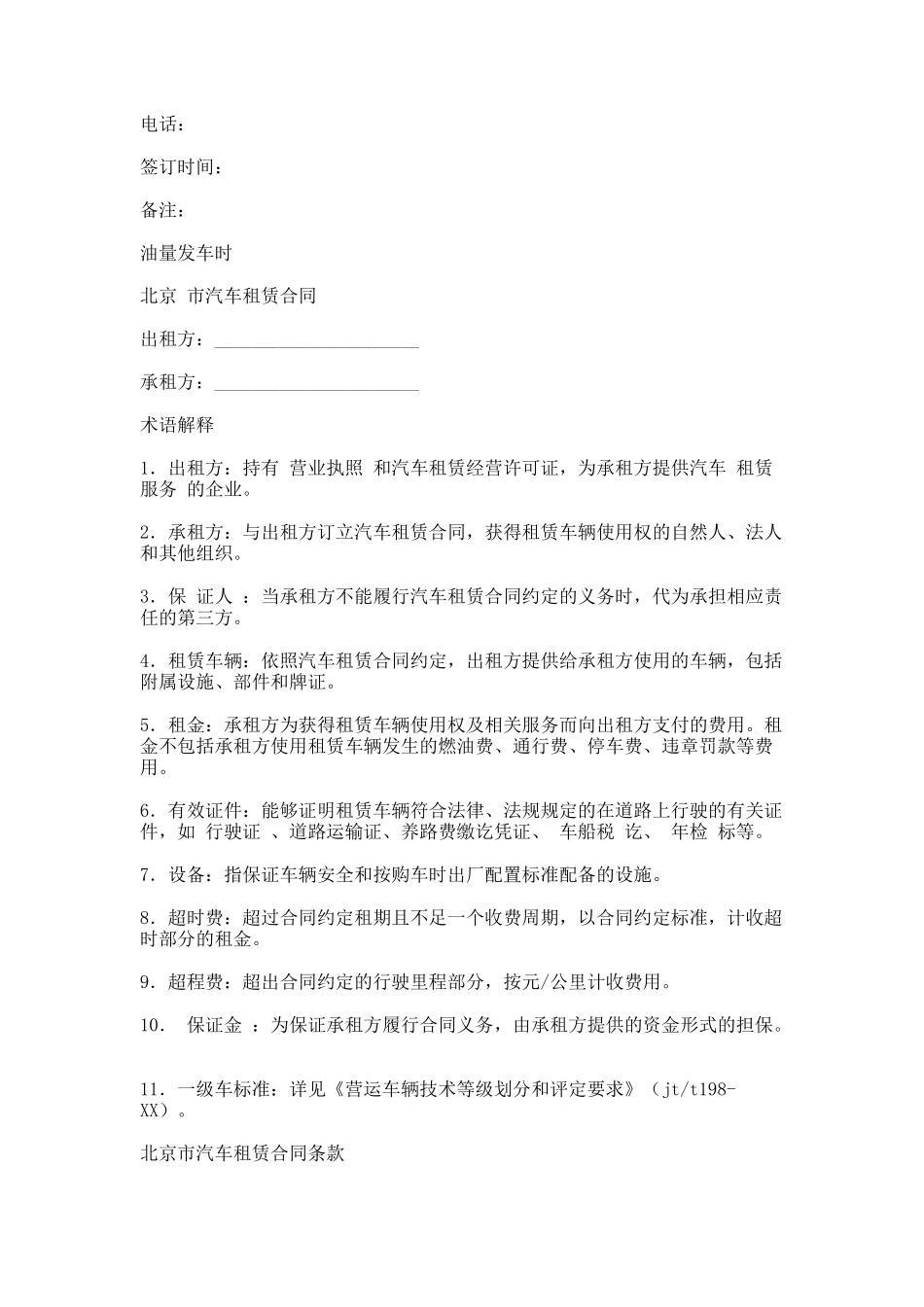 16.2020汽车租赁合同(4篇)_第2页