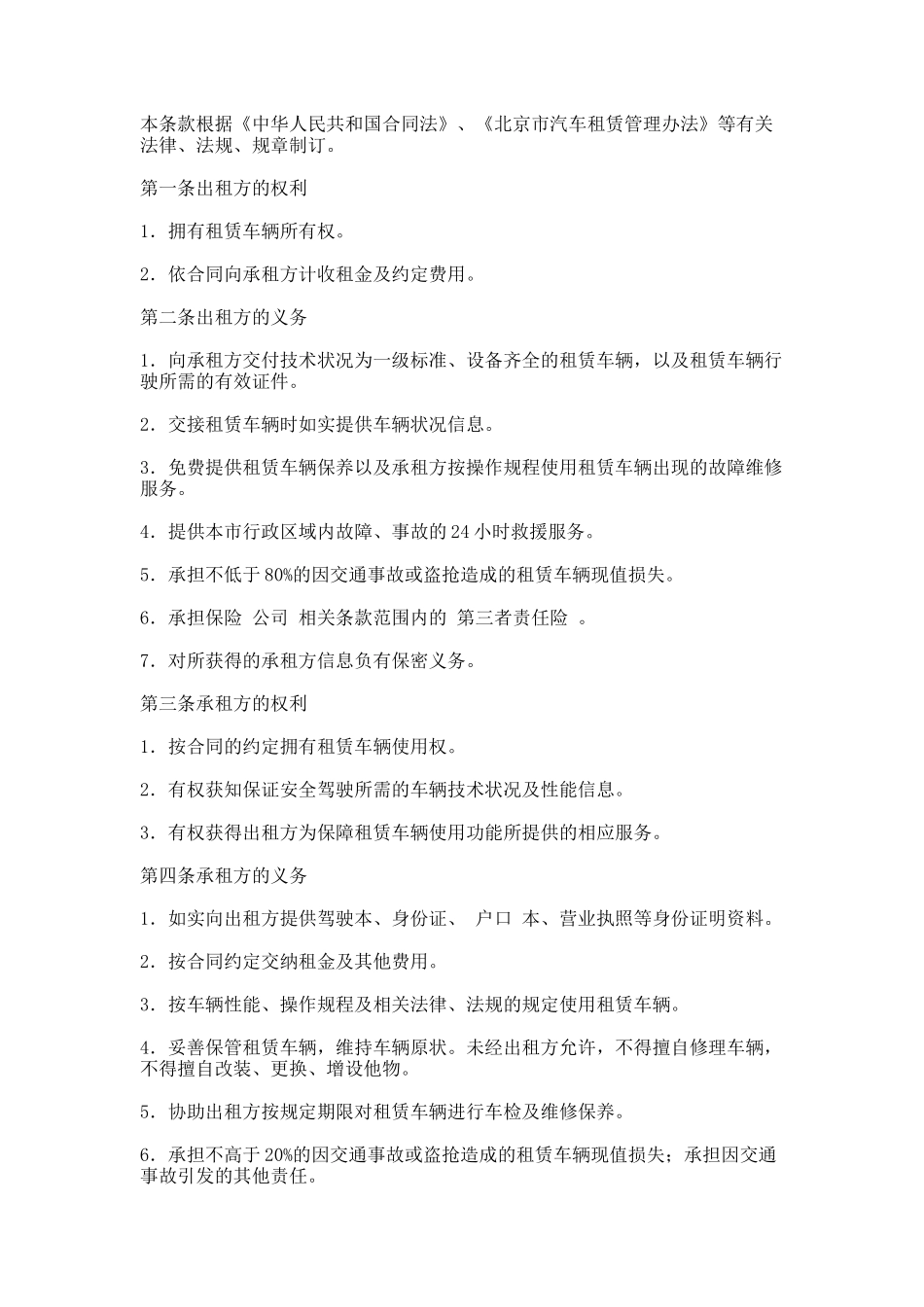 16.2020汽车租赁合同(4篇)_第3页