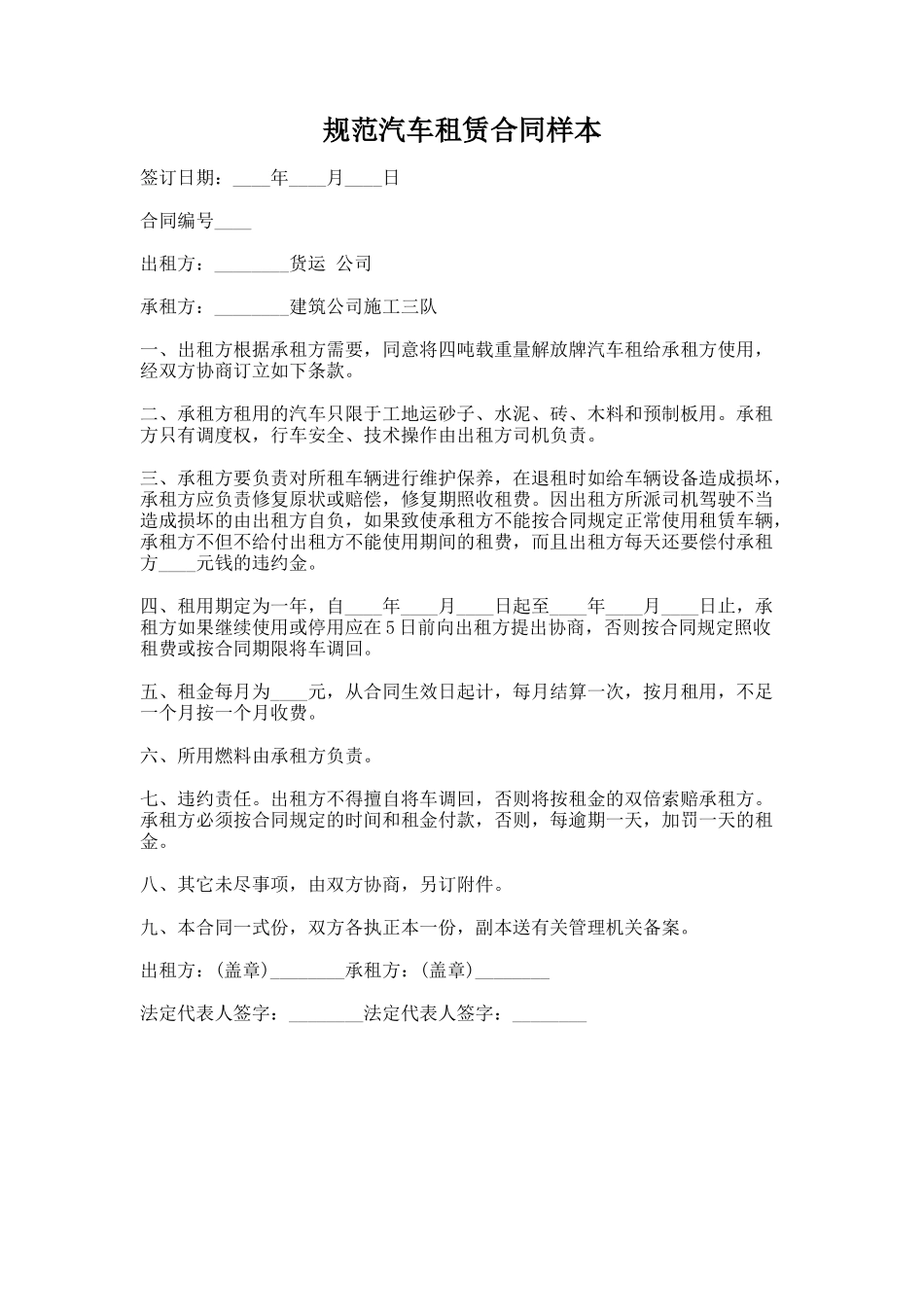 15.规范汽车租赁合同样本_第1页