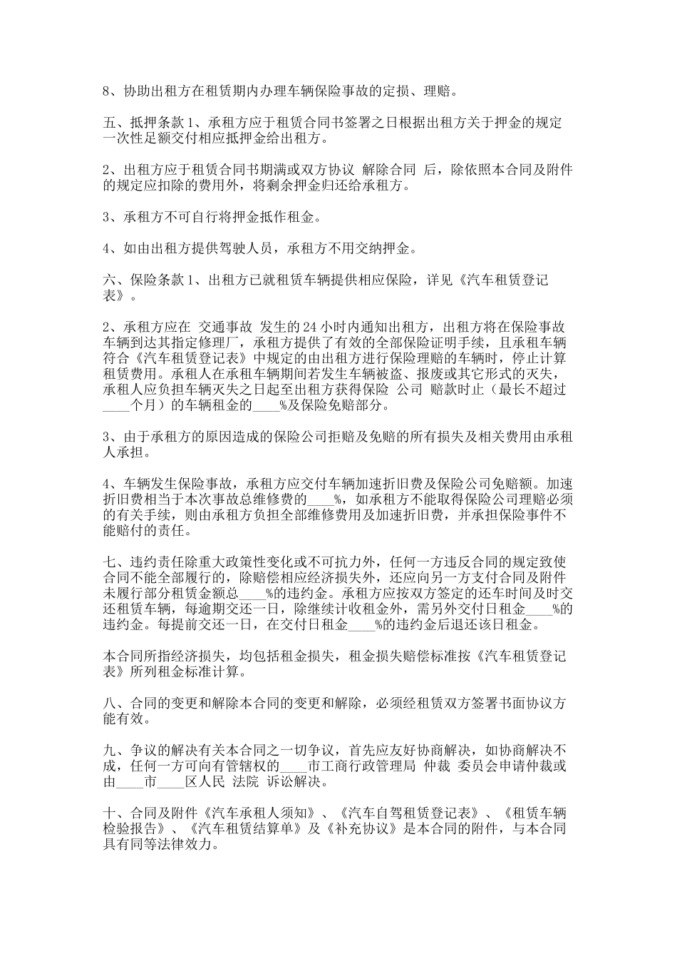 14.单位汽车租赁合同_第2页