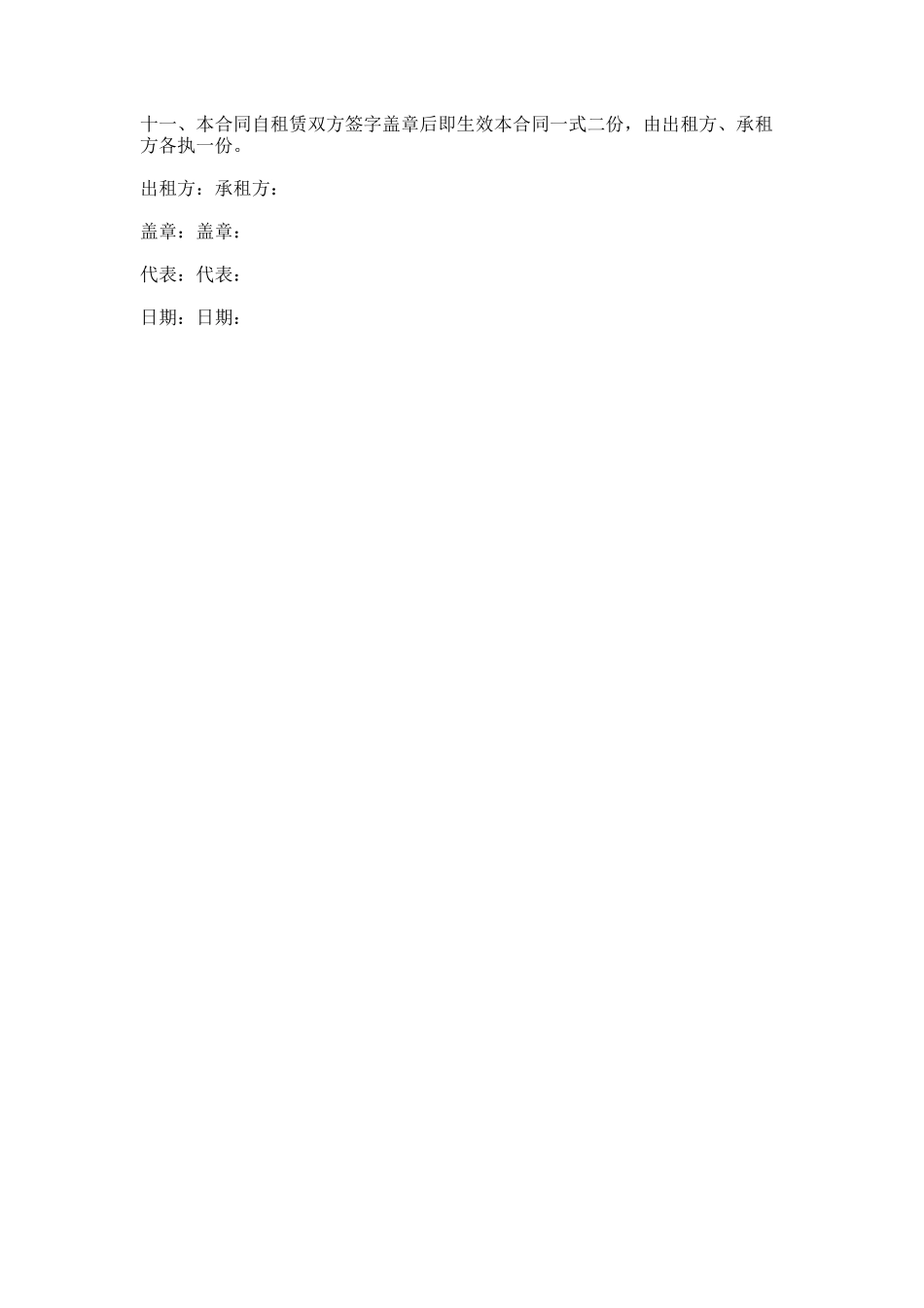 14.单位汽车租赁合同_第3页