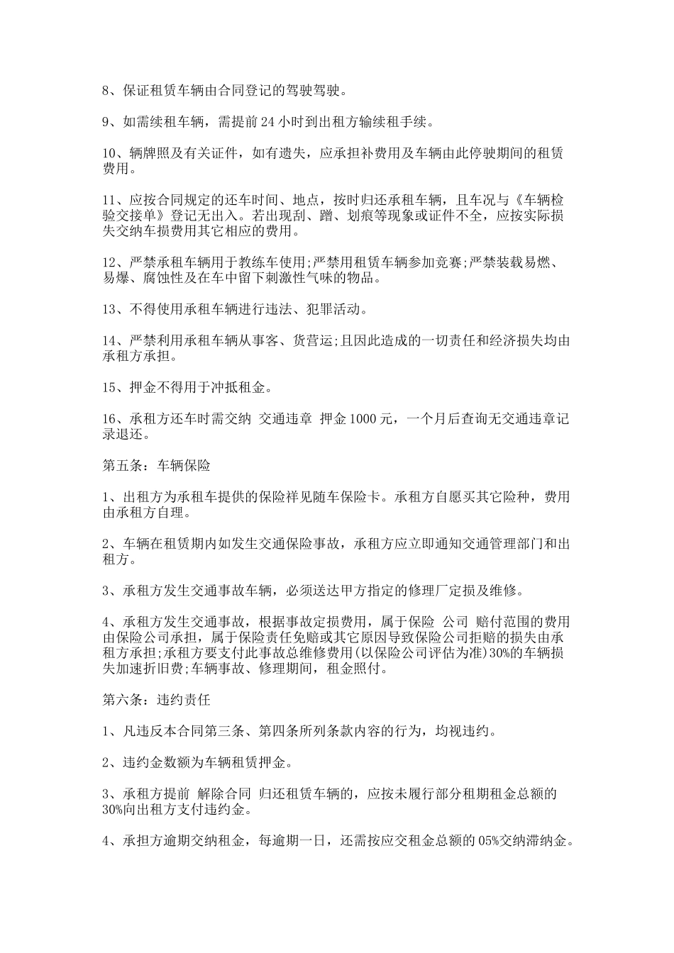 13.北京市汽车租赁合同4篇_第2页