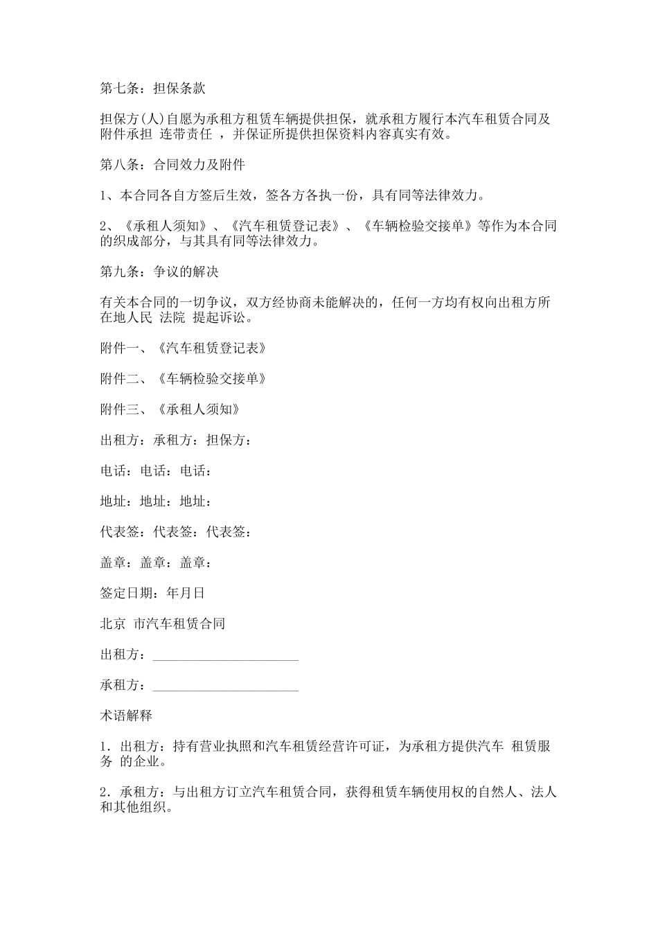 13.北京市汽车租赁合同4篇_第3页