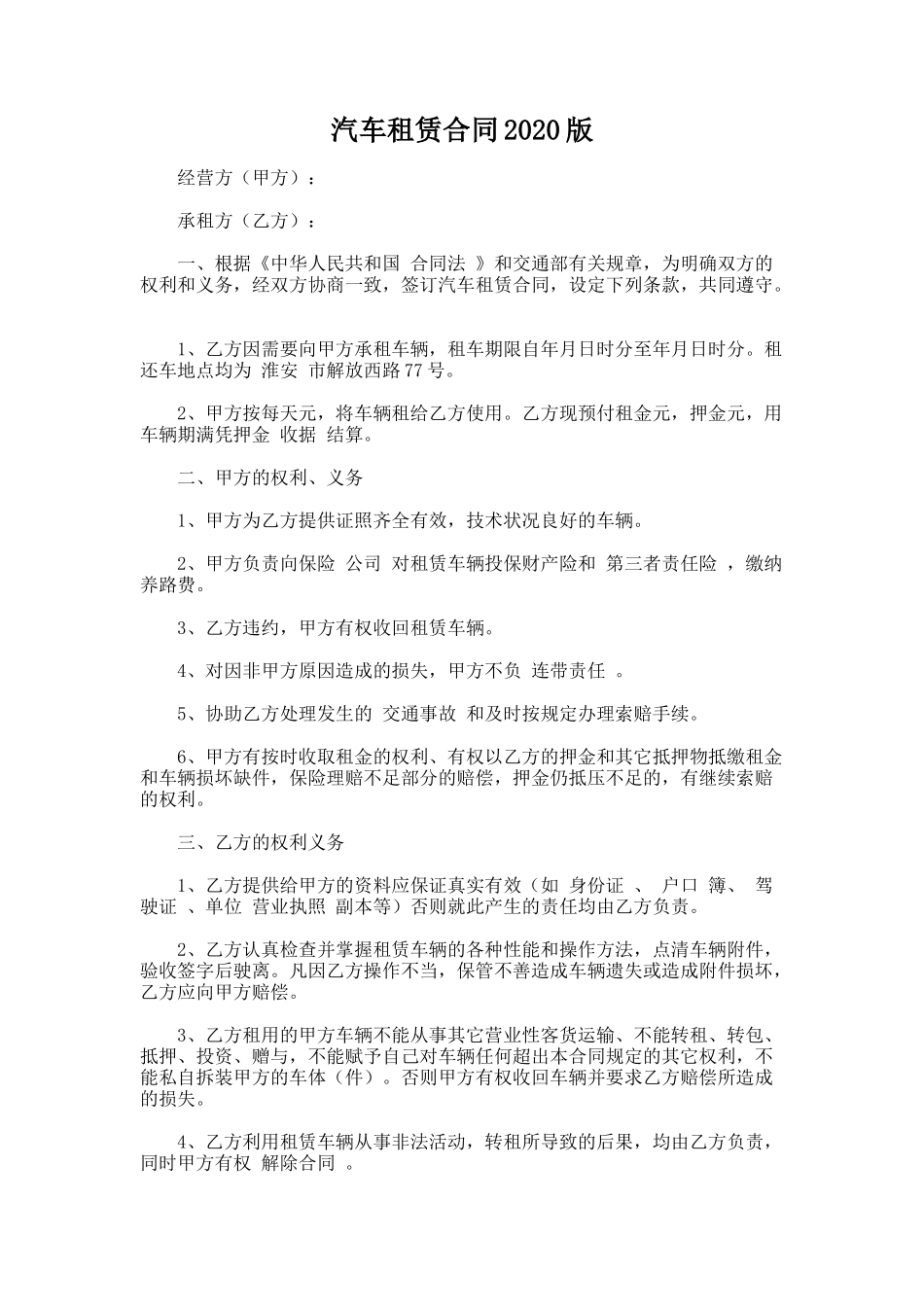 12.汽车租赁合同2020版_第1页