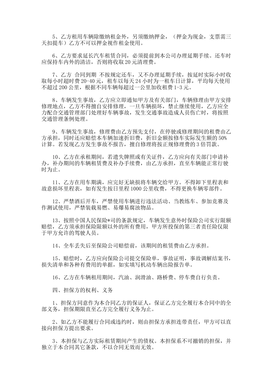 12.汽车租赁合同2020版_第2页