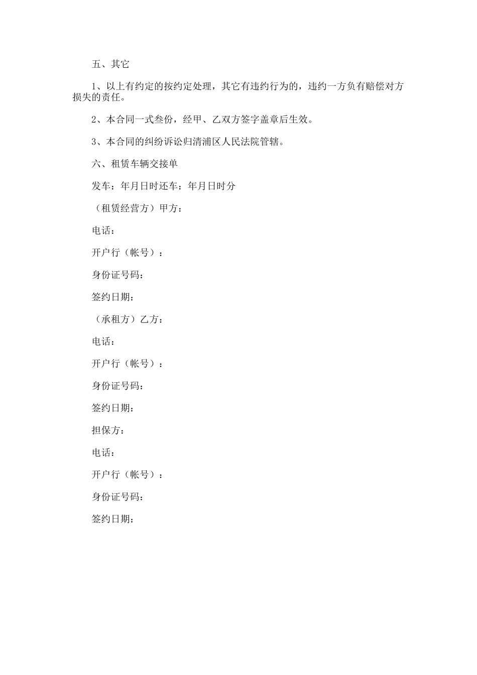 12.汽车租赁合同2020版_第3页