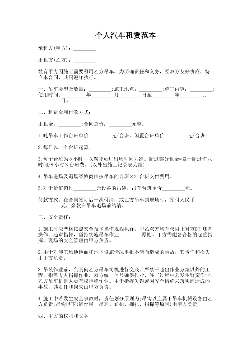 11.个人汽车租赁范本_第1页