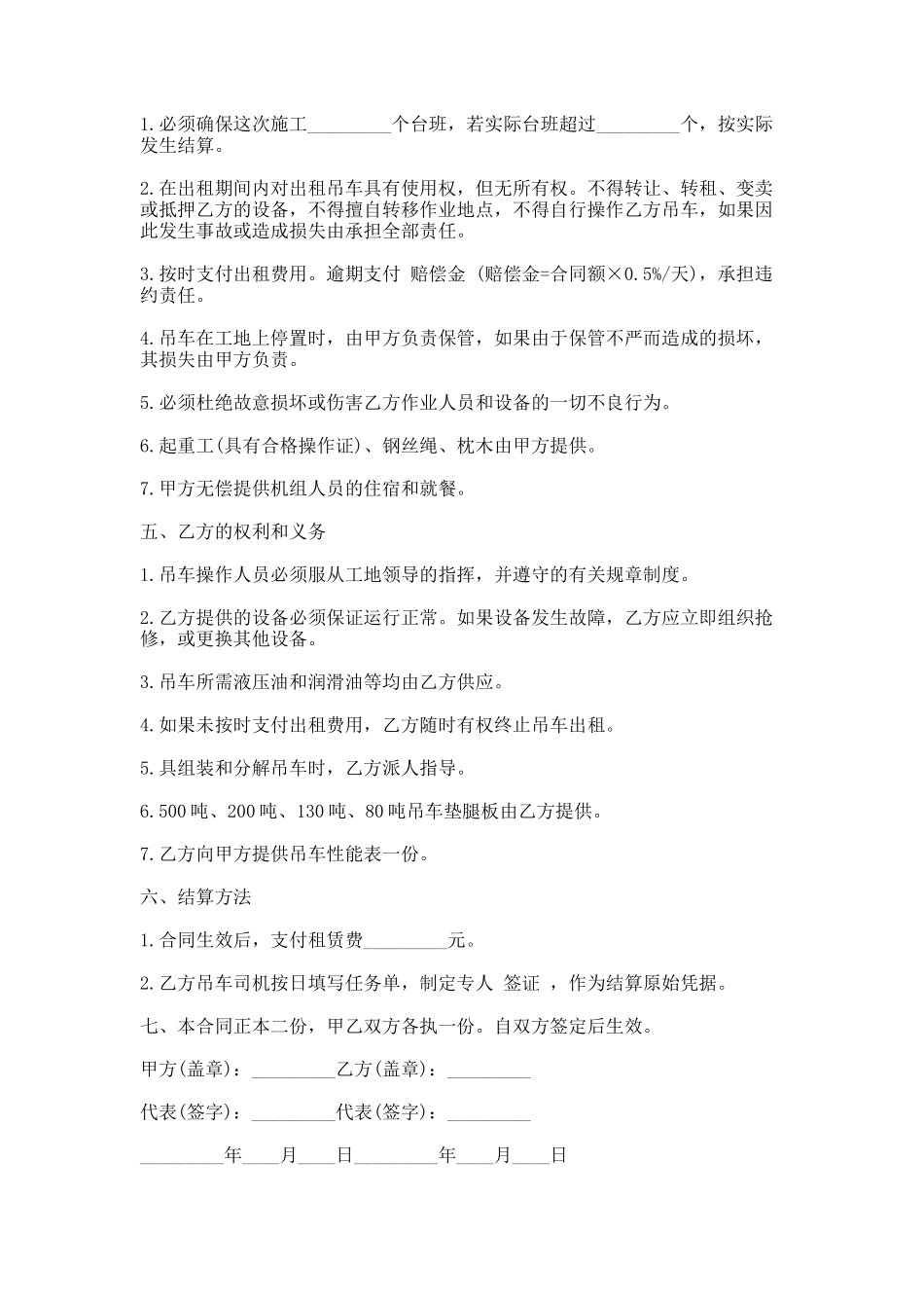 11.个人汽车租赁范本_第2页