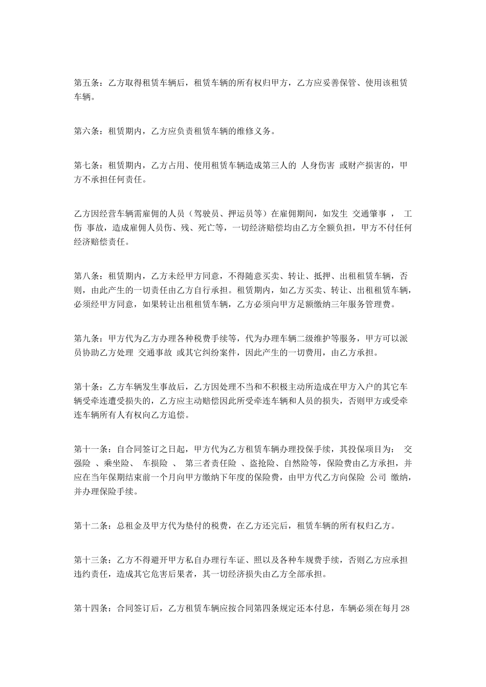 10.汽车融资租赁合同书范本_第2页
