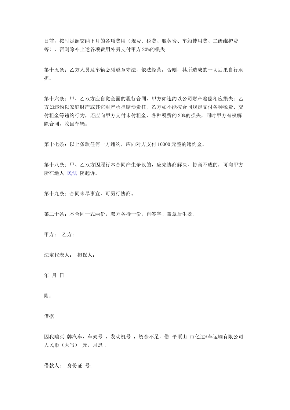 10.汽车融资租赁合同书范本_第3页