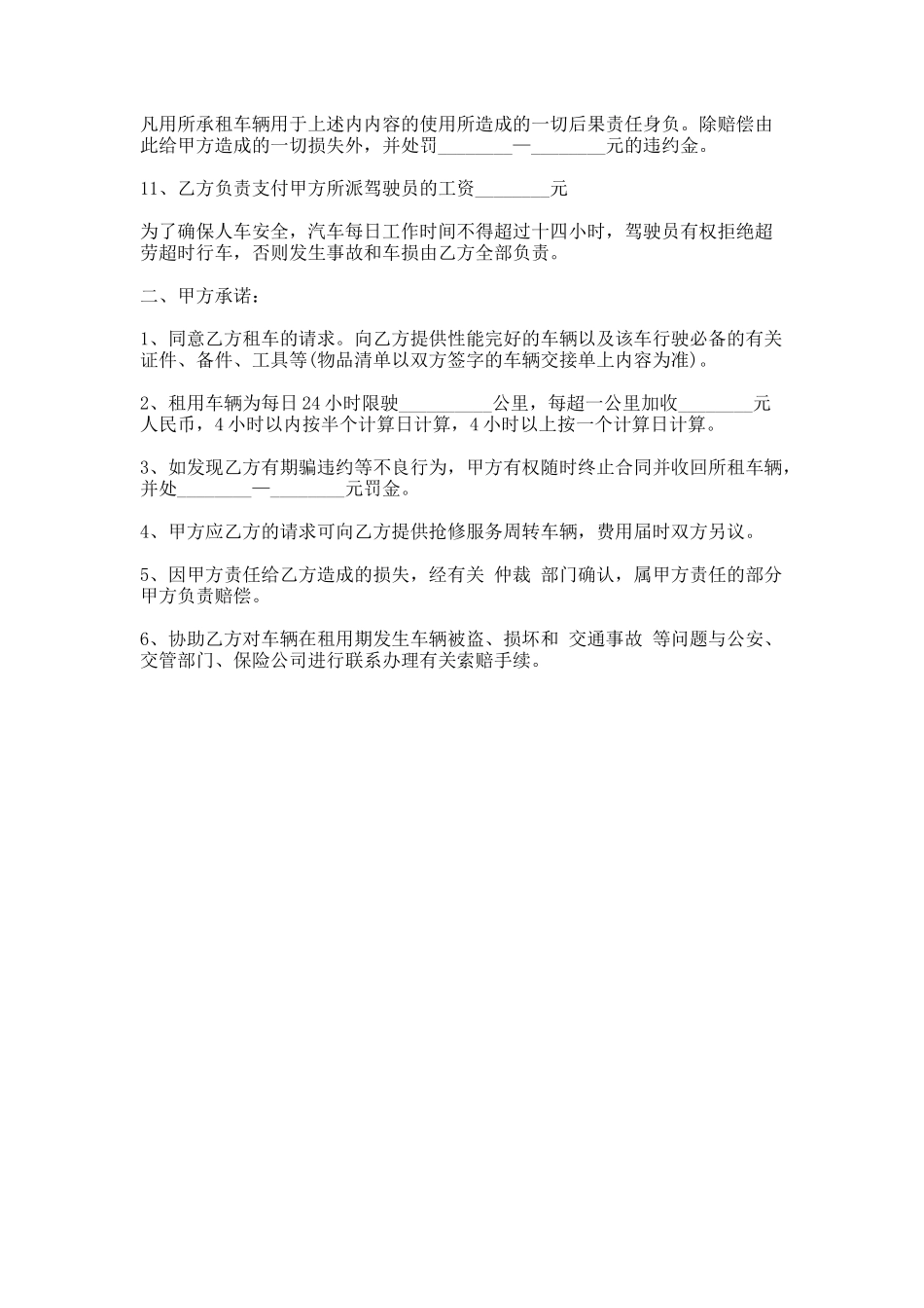 8.2020汽车租赁合同范本_第2页