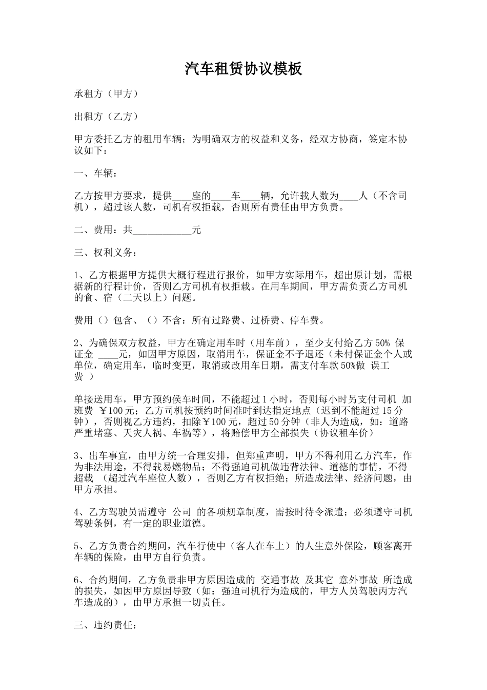 7.汽车租赁协议模板_第1页