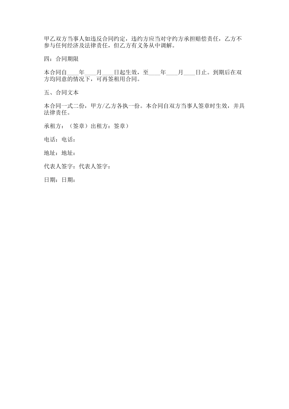 7.汽车租赁协议模板_第2页
