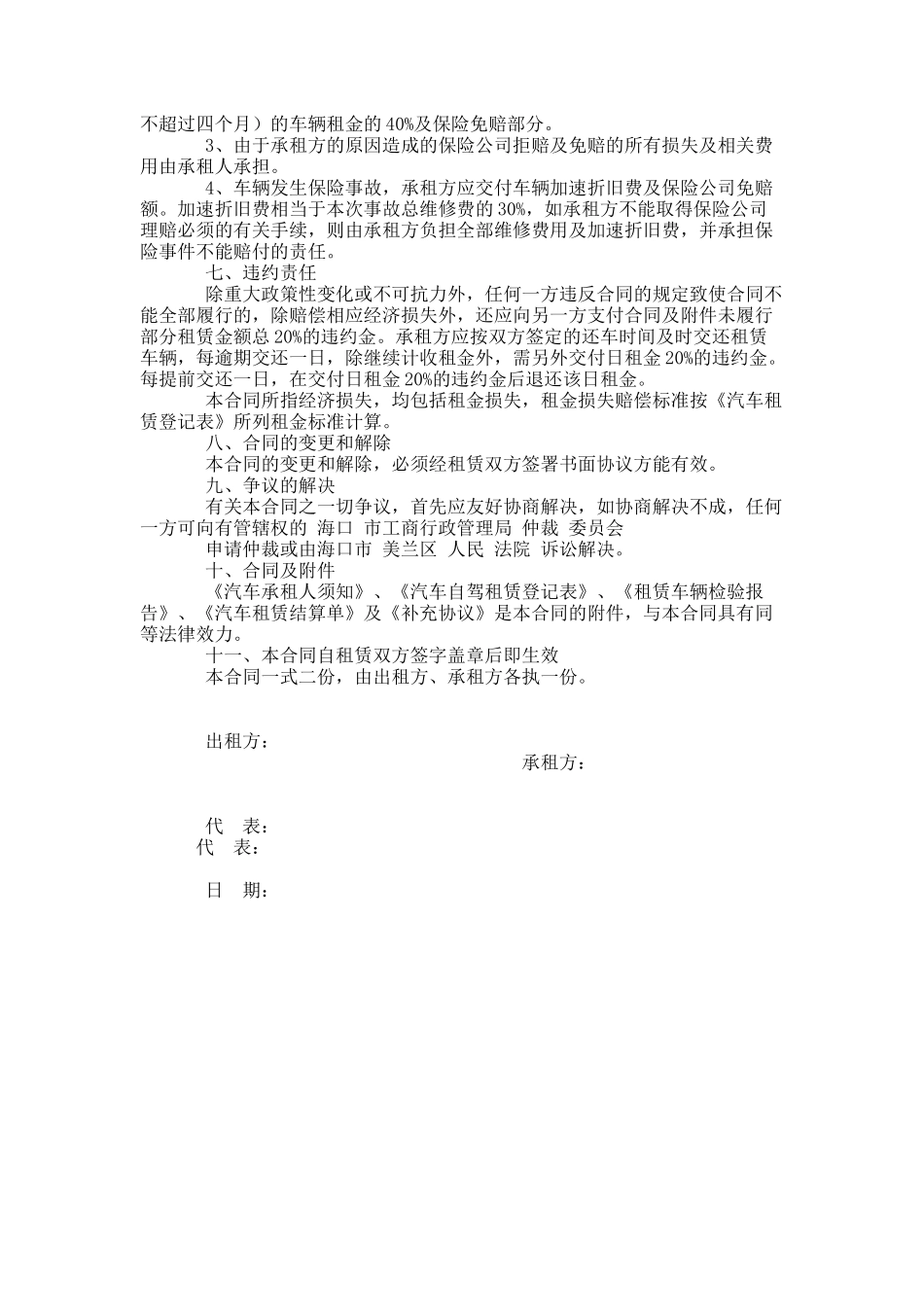 6.汽车租赁合同书(3)_第2页