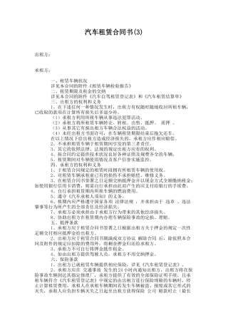 6.汽车租赁合同书(3)