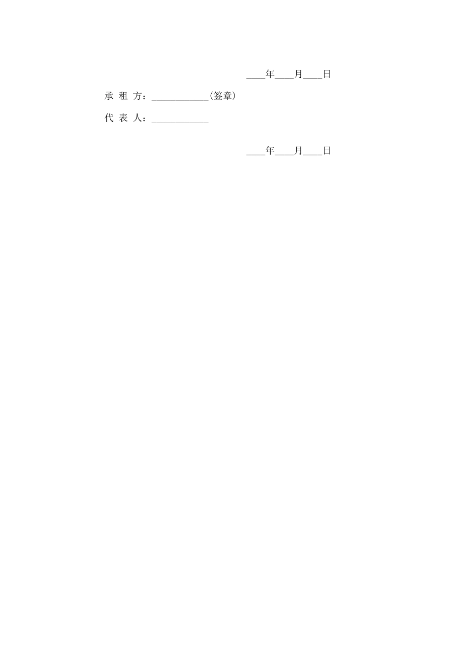 5.汽车租赁合同范本_第2页