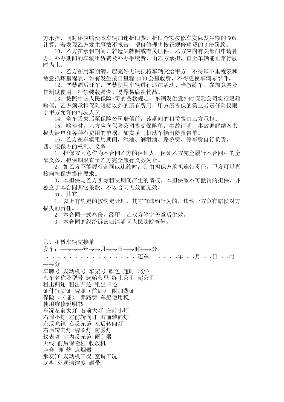 4.汽车租赁合同1_第2页
