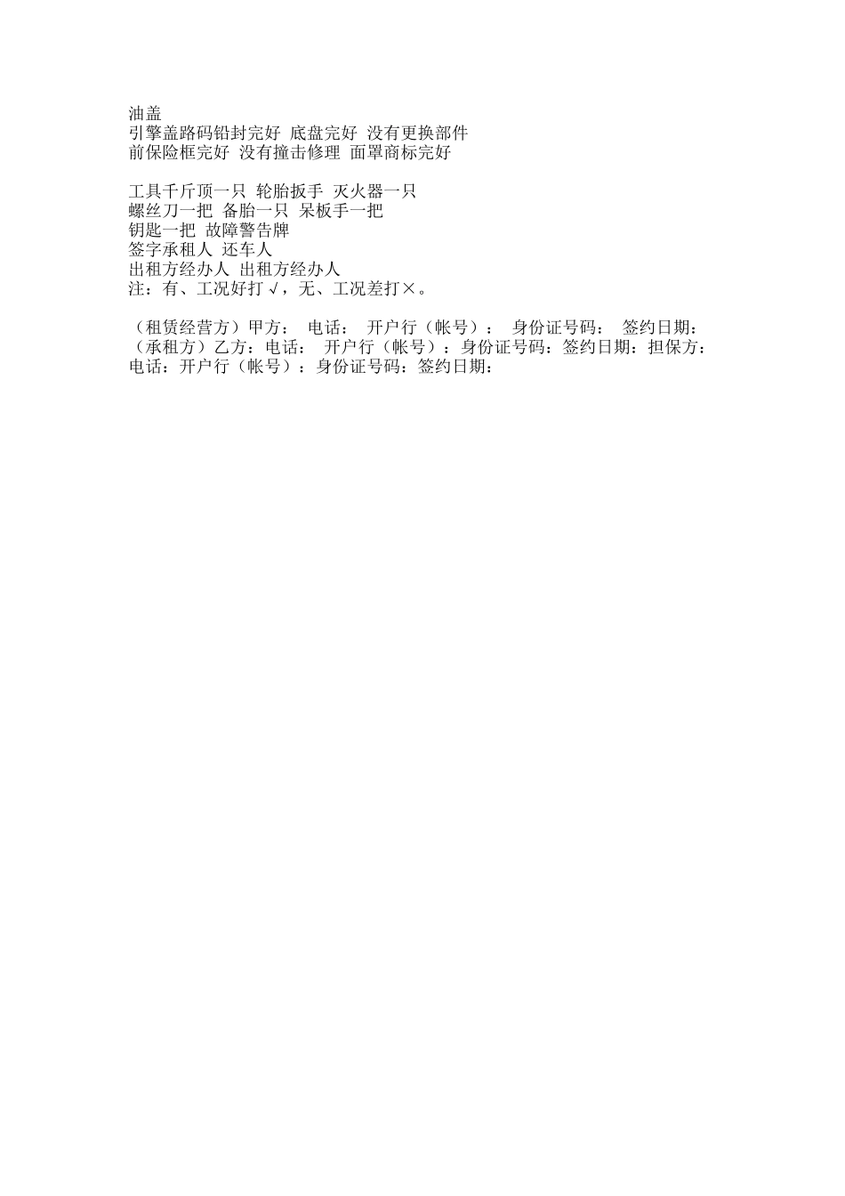 4.汽车租赁合同1_第3页