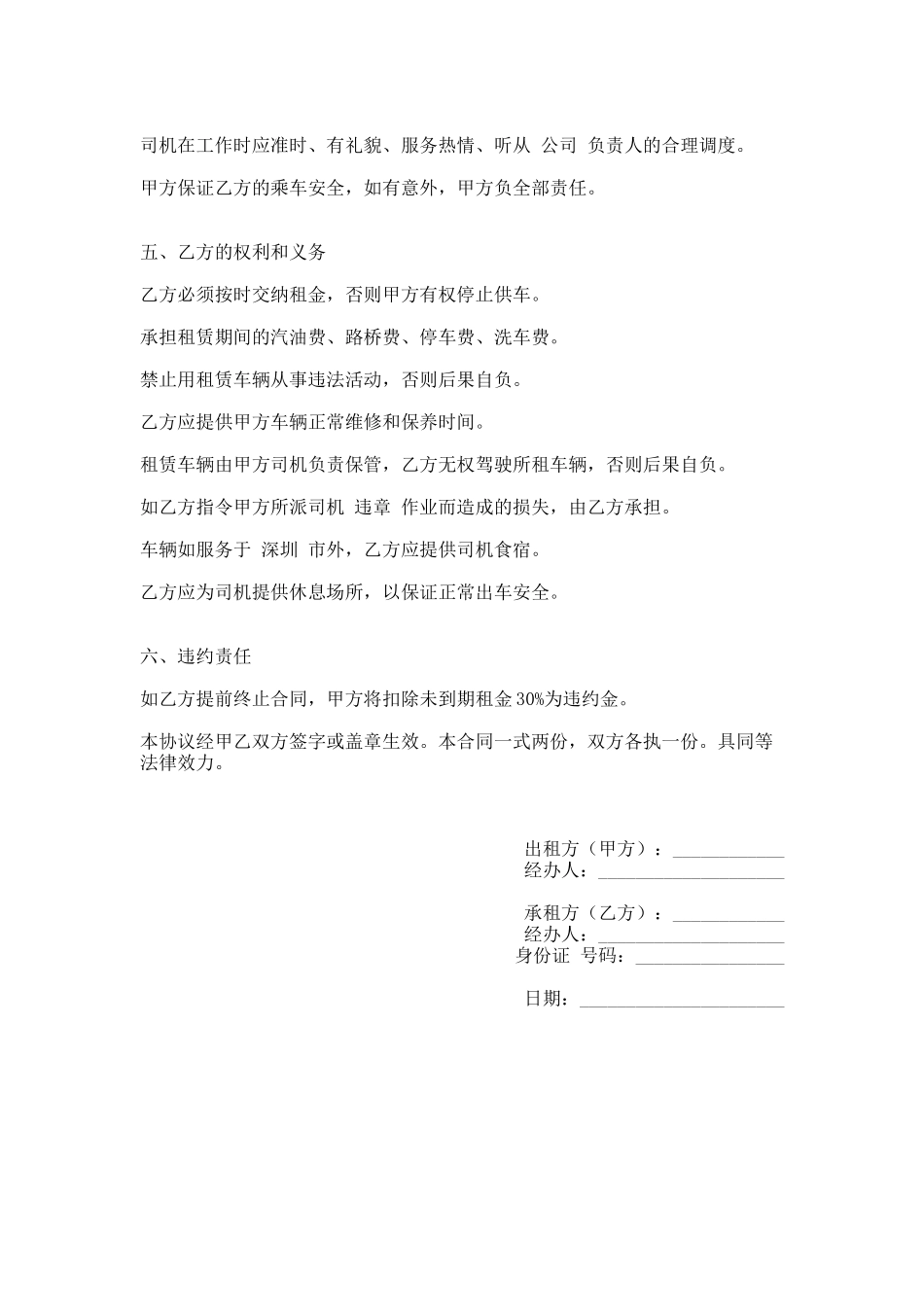 3.汽车租赁合同(配司机)_第2页