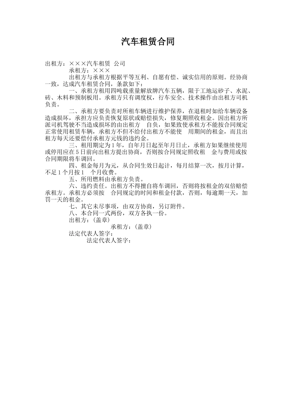 1.汽车租赁合同_第1页
