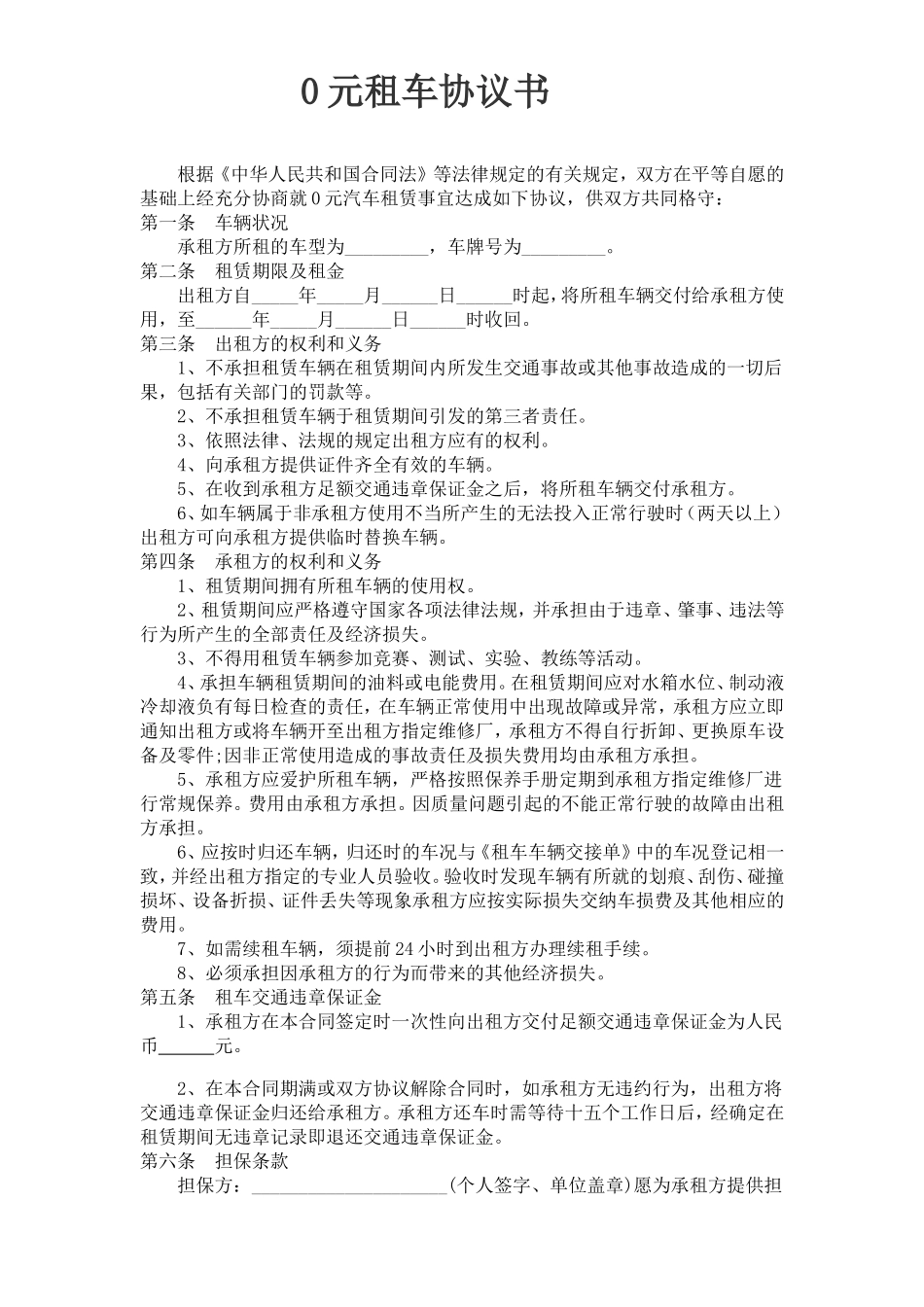 0元租车协议_第1页