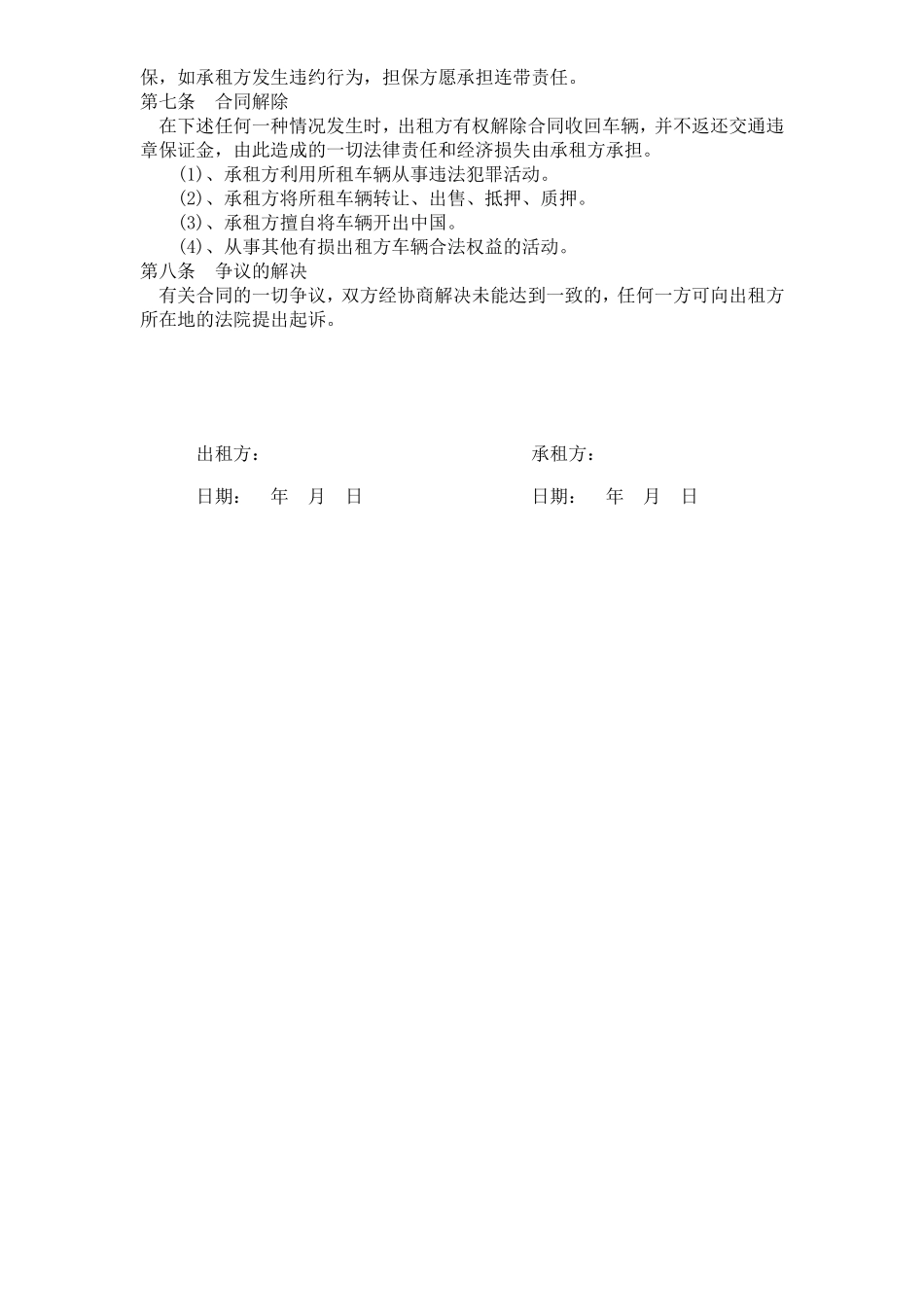 0元租车协议_第2页