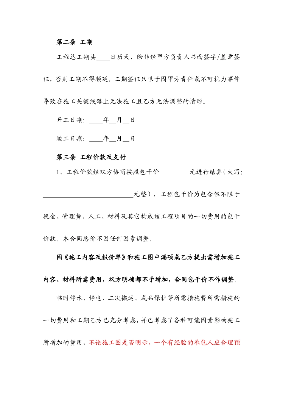 (标准合同)装修合同-总价包干_第2页
