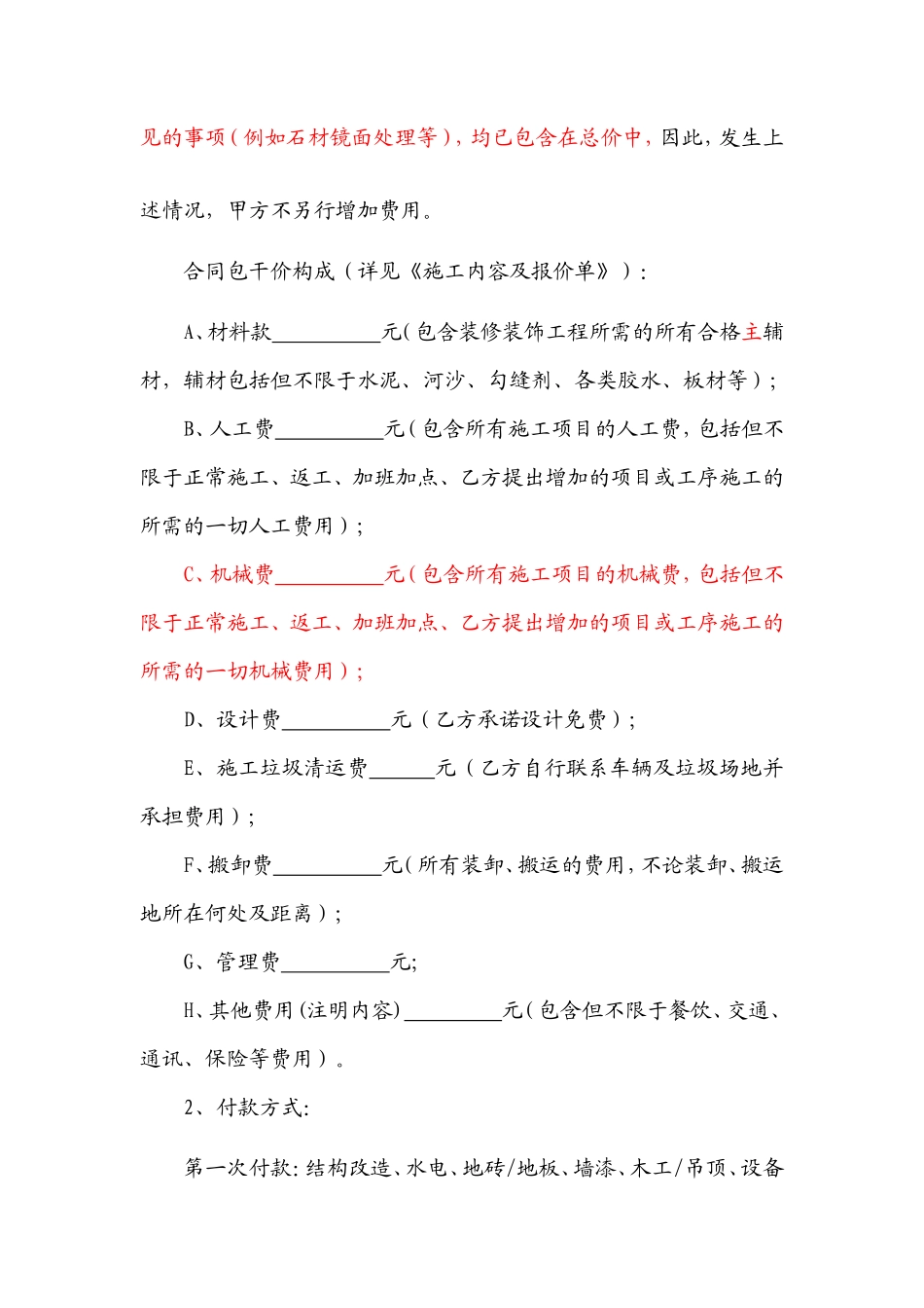 (标准合同)装修合同-总价包干_第3页