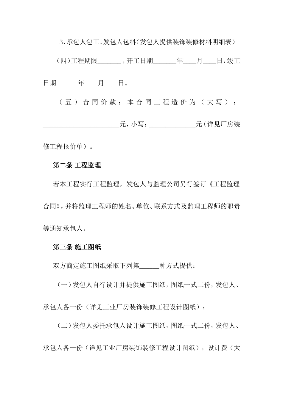 厂房装修合同_第2页