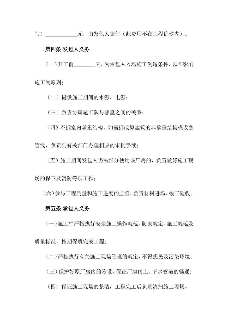 厂房装修合同_第3页