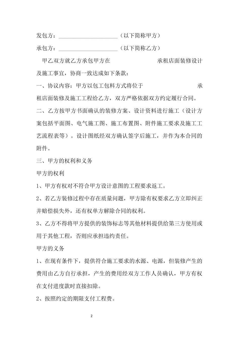 店面装修合同_第2页